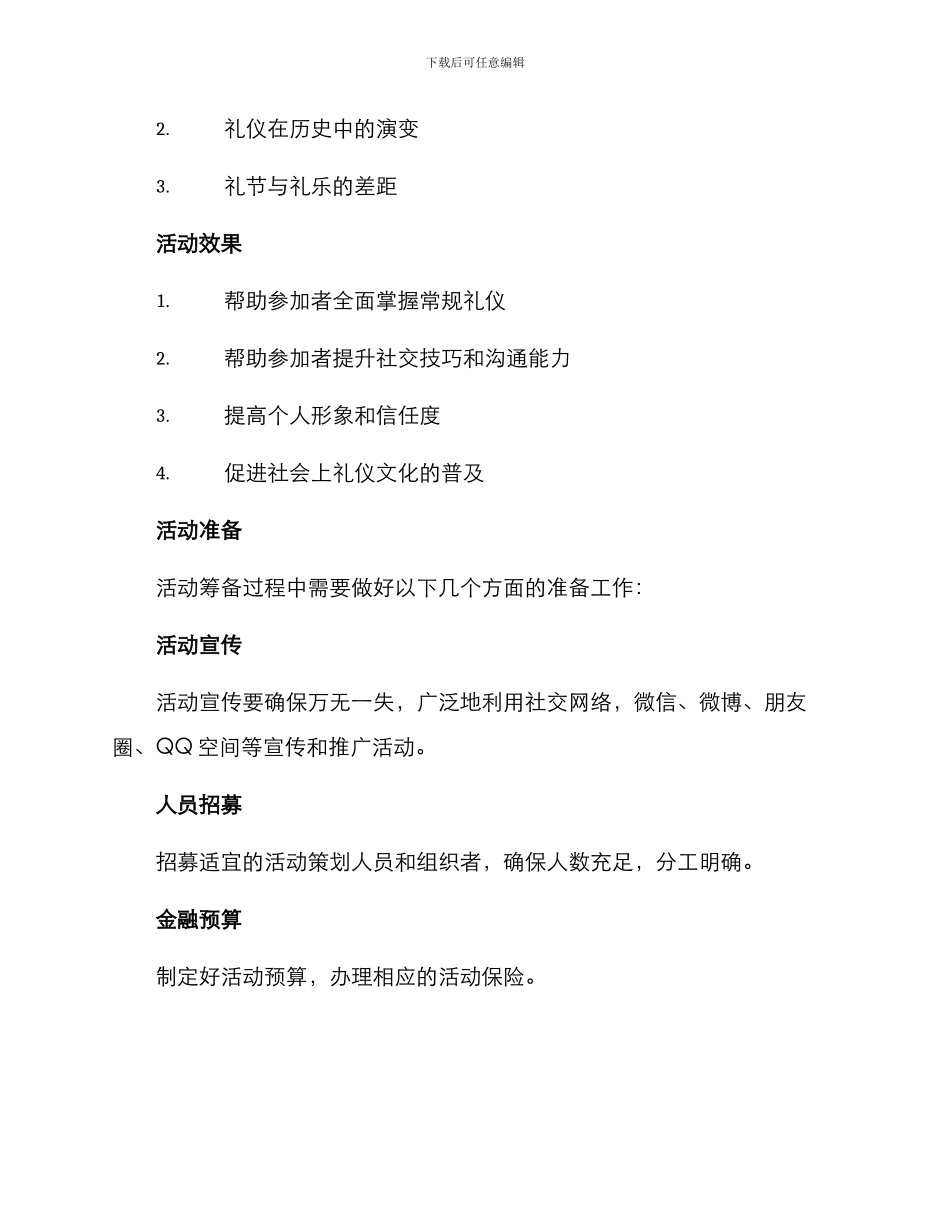 礼仪讲座策划方案_第3页