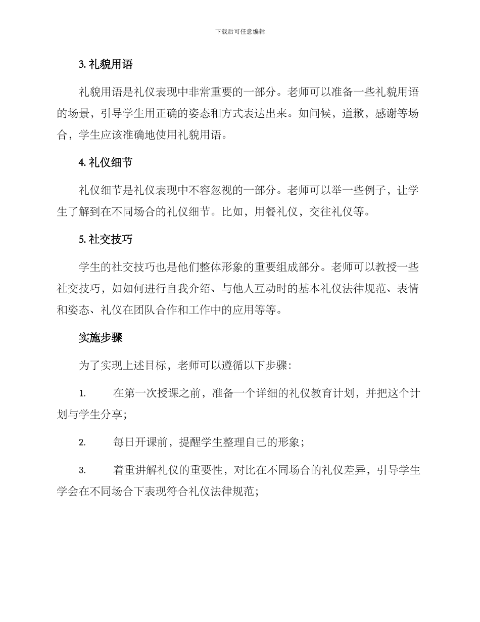 礼仪课堂整理方案_第2页