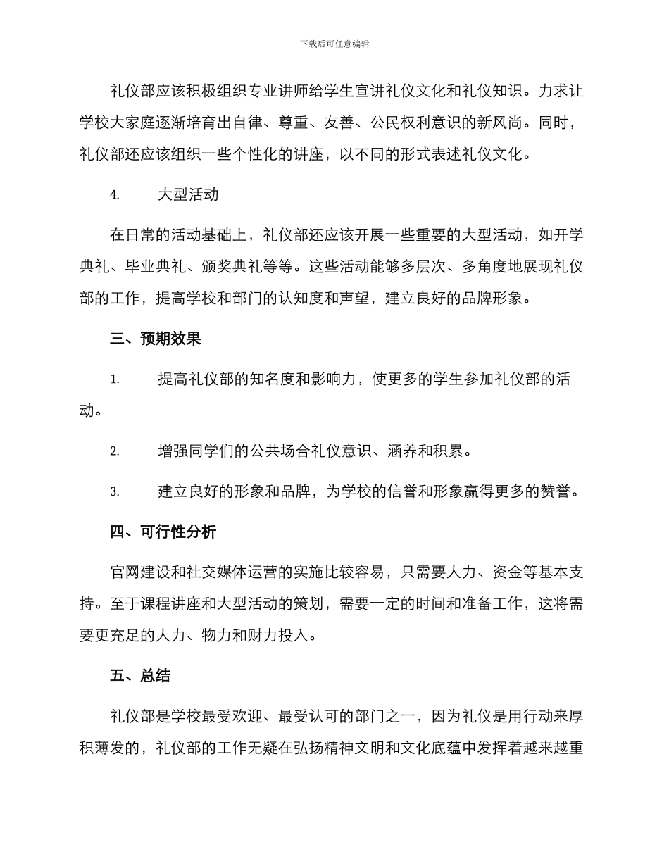 礼仪部策划方案_第2页