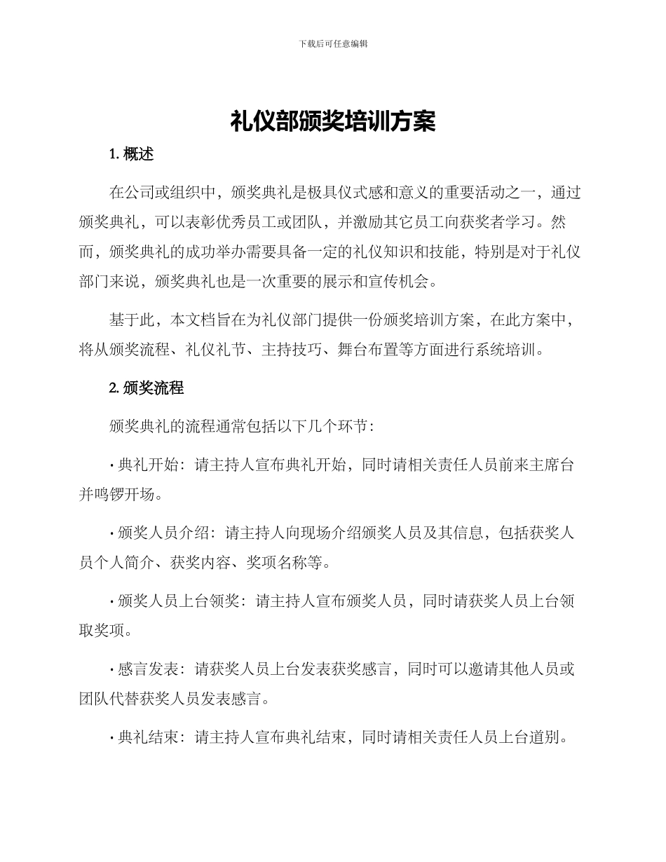 礼仪部颁奖培训方案_第1页