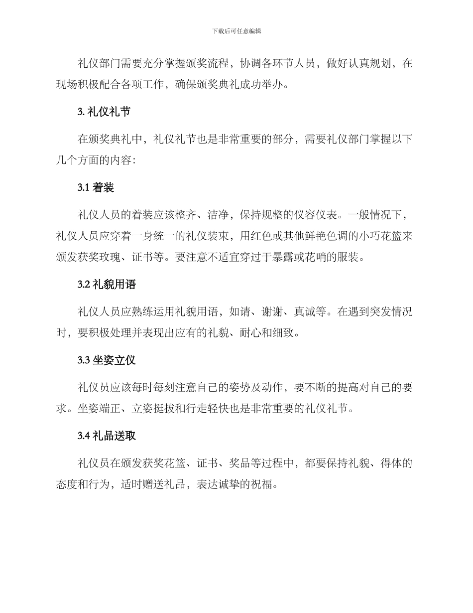 礼仪部颁奖培训方案_第2页