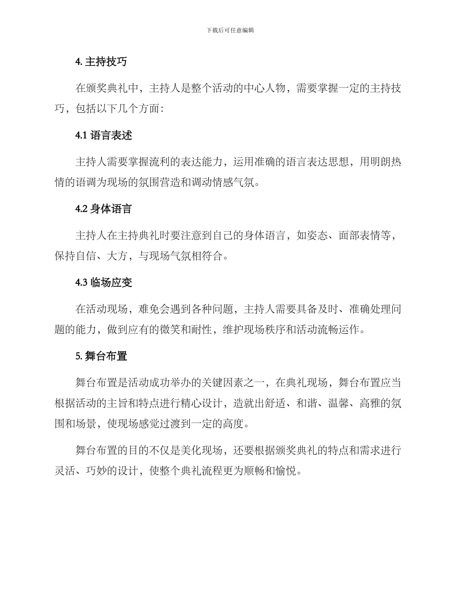 礼仪部颁奖培训方案_第3页