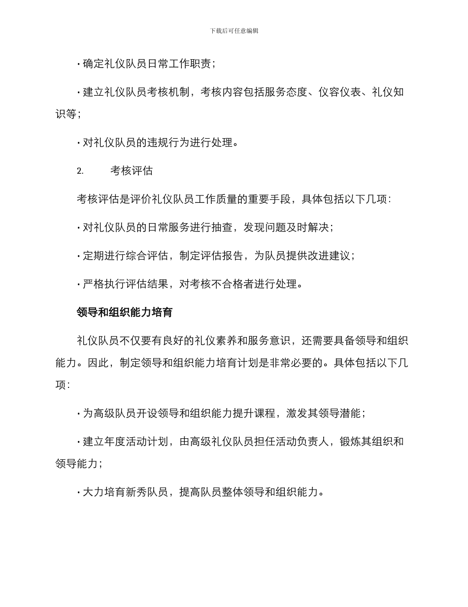礼仪队任职规划方案_第3页