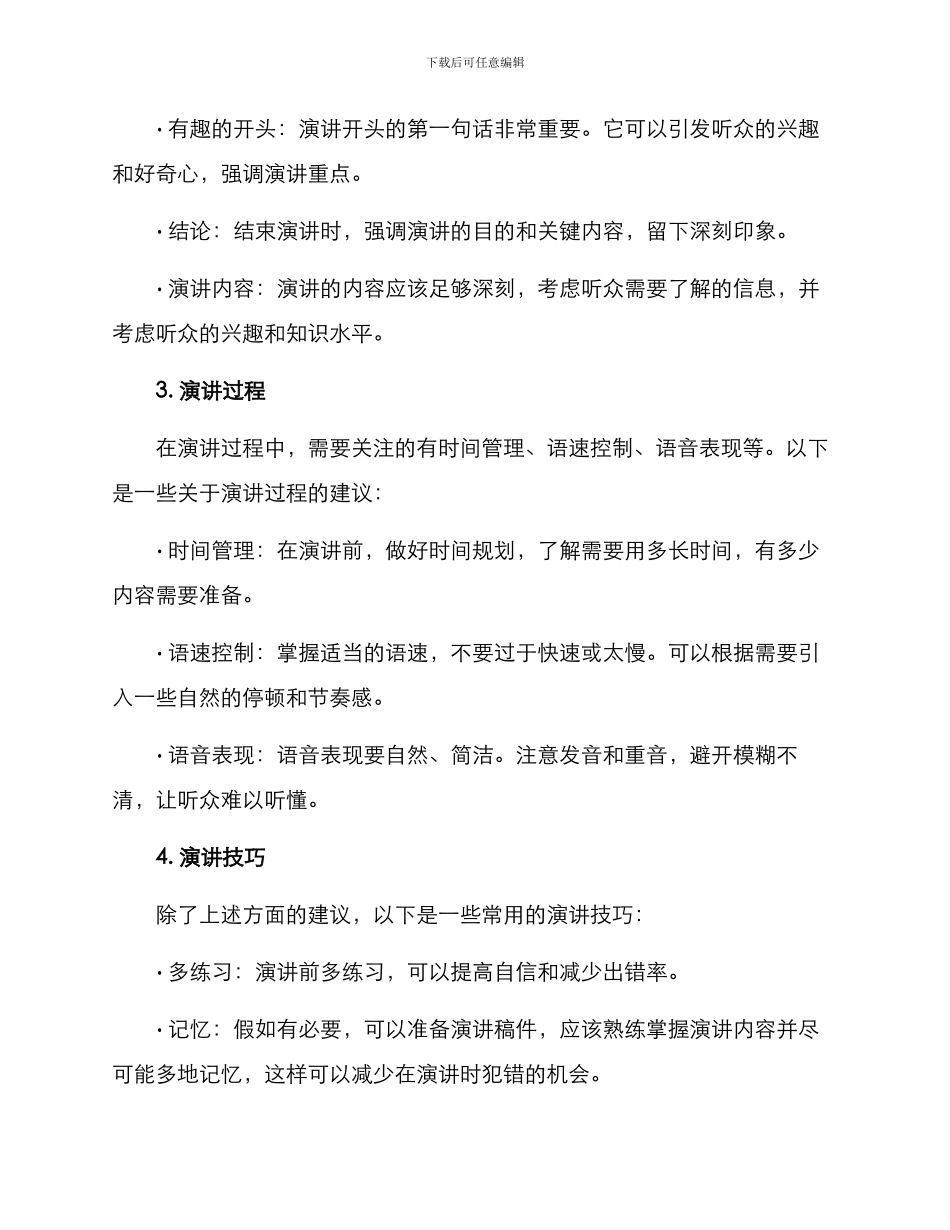 礼仪演讲方案_第2页