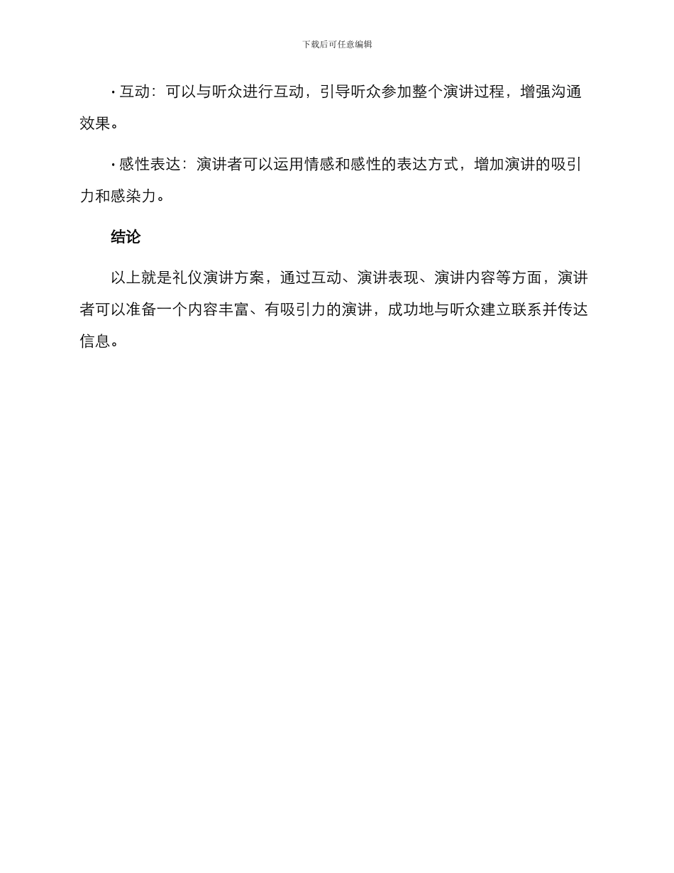 礼仪演讲方案_第3页