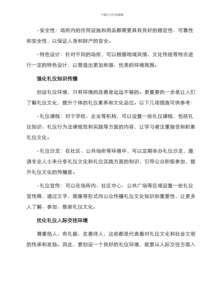 礼仪环环境创设方案_第2页