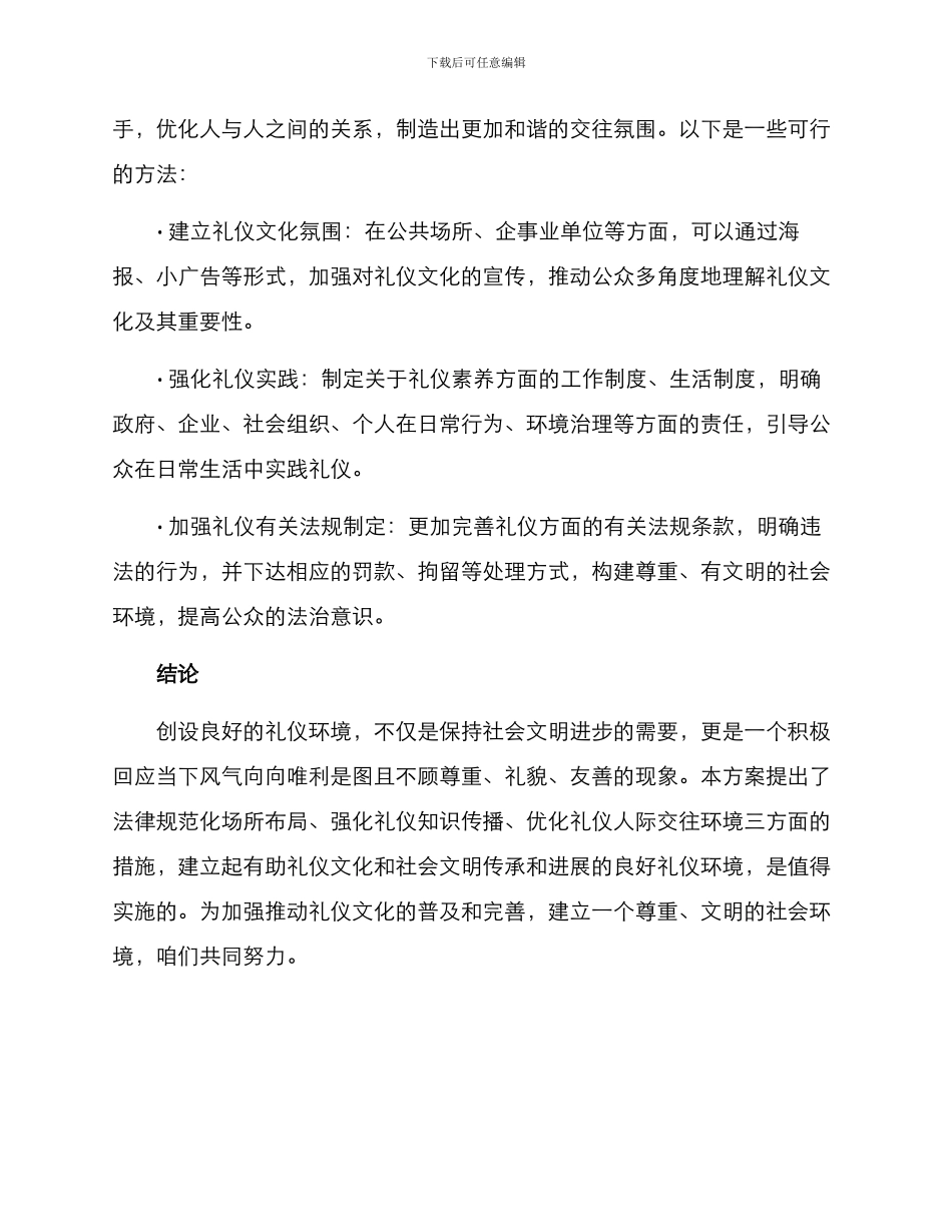 礼仪环环境创设方案_第3页