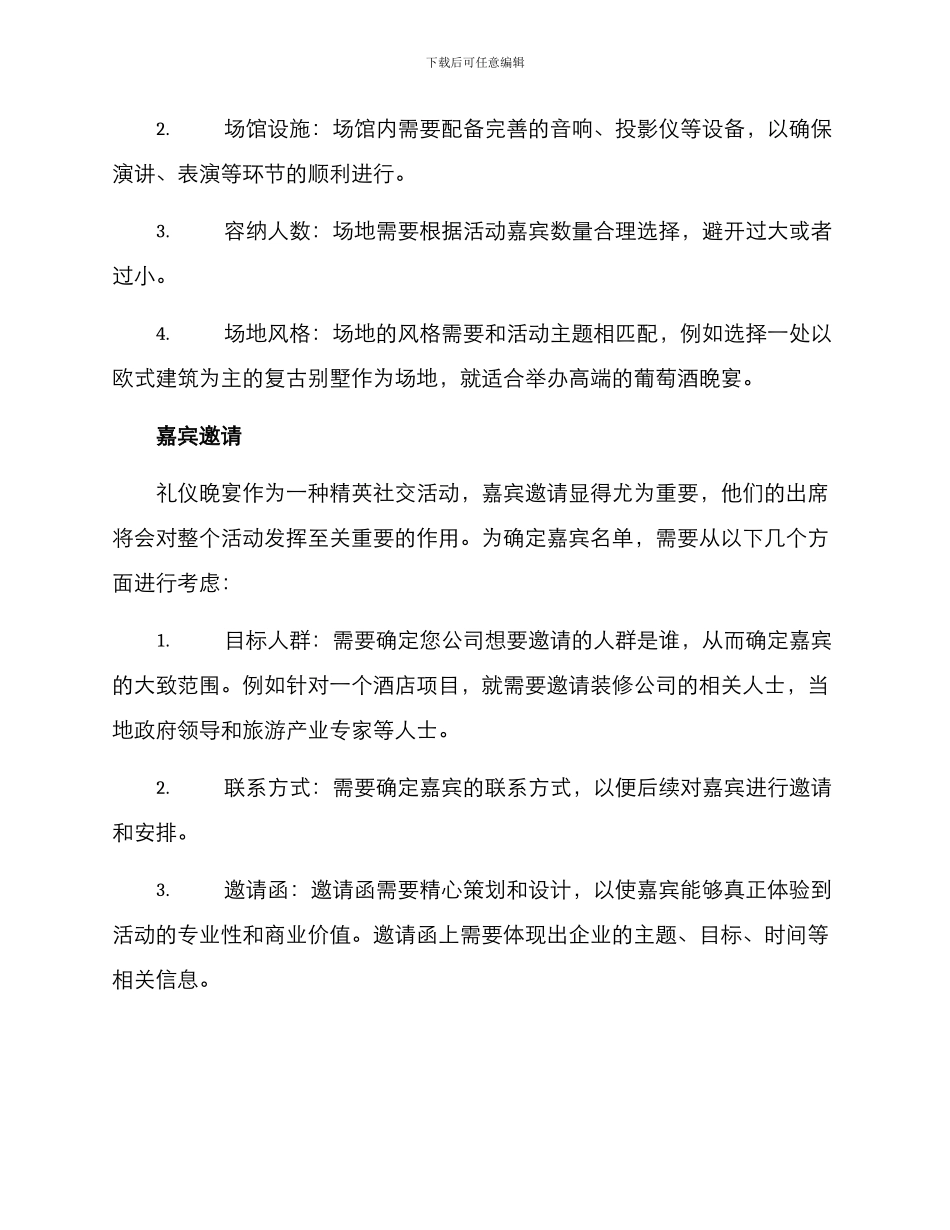 礼仪晚宴活动策划方案_第2页