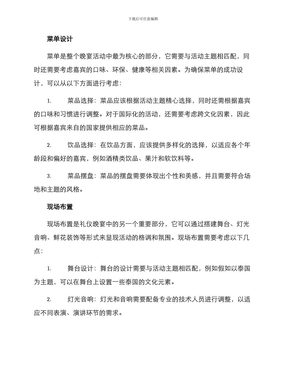 礼仪晚宴活动策划方案_第3页