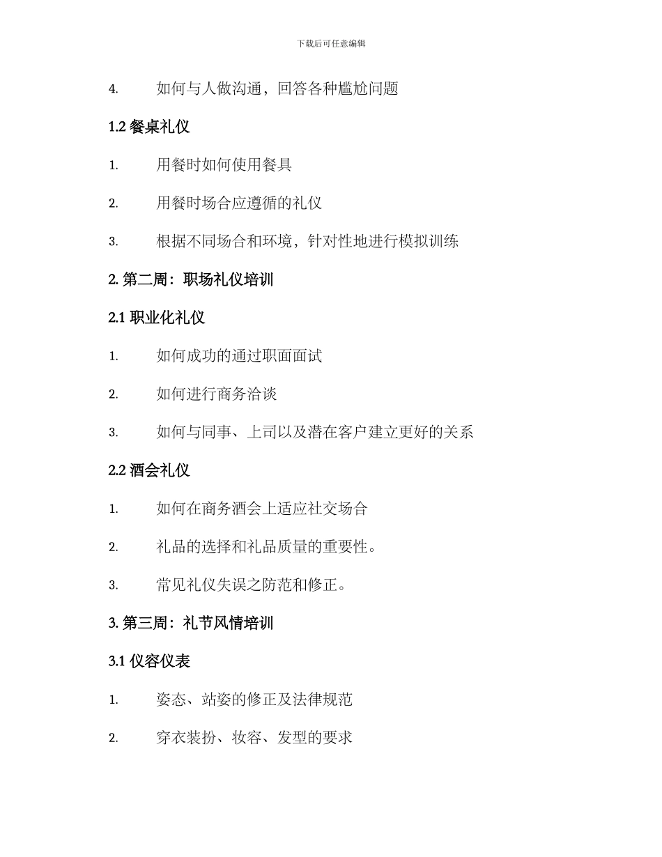 礼仪队训练计划方案_第2页