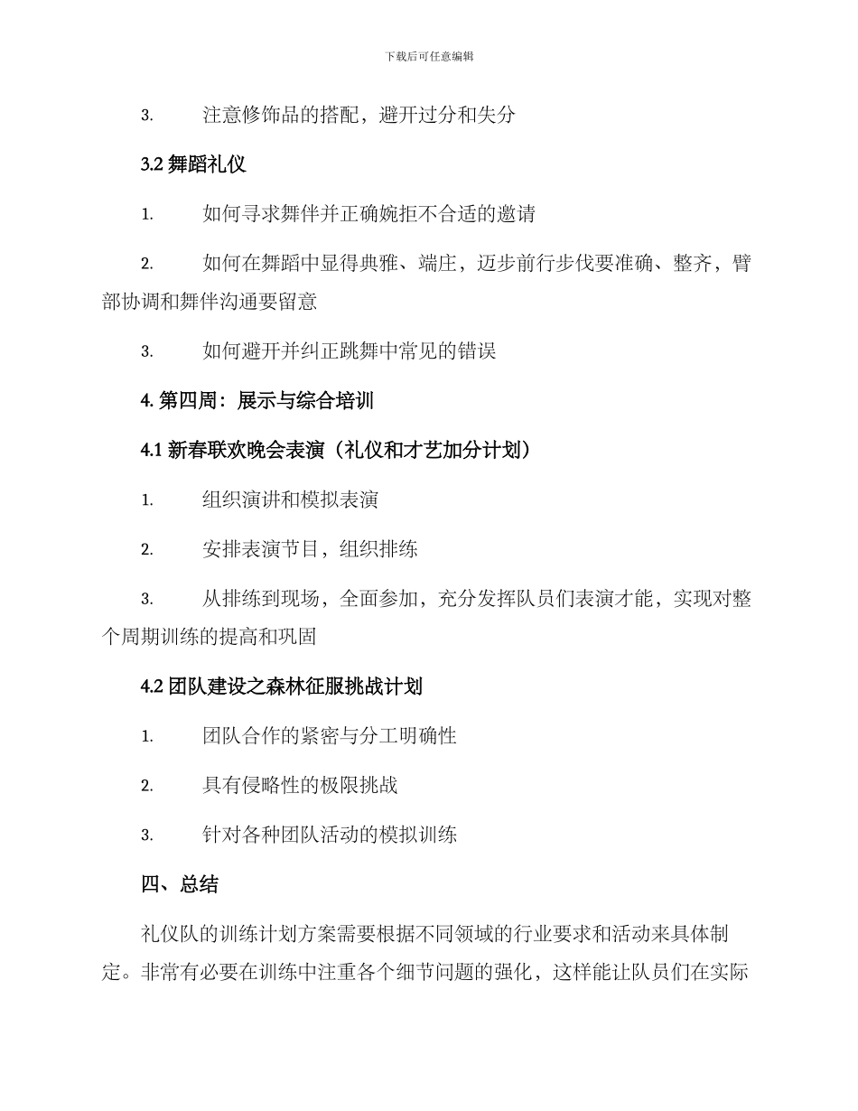 礼仪队训练计划方案_第3页