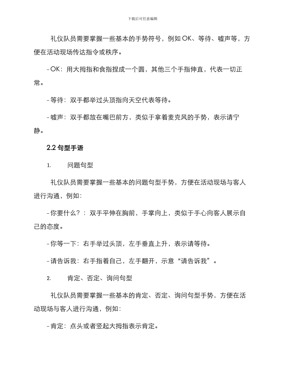 礼仪队手语培训方案_第2页