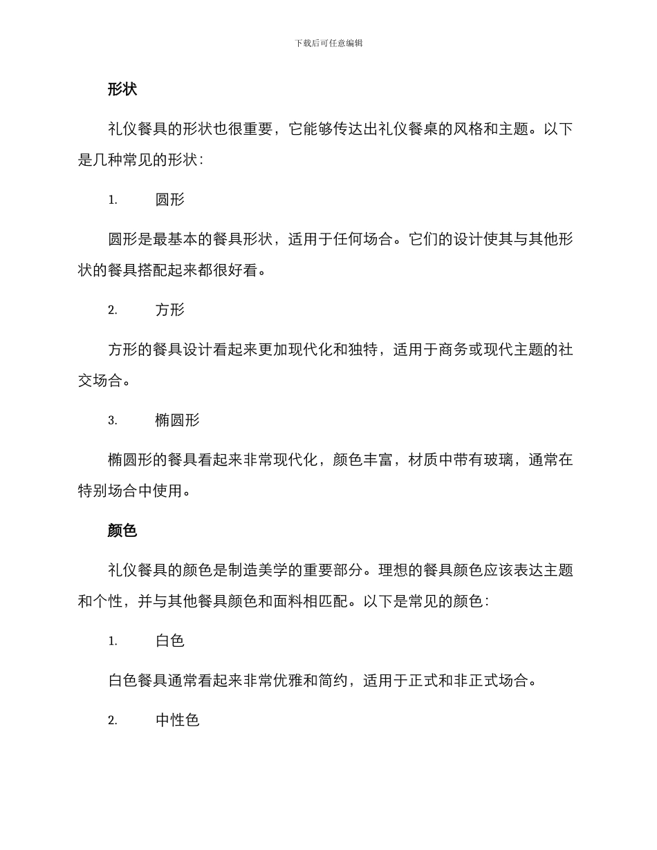 礼仪餐具设计方案_第2页