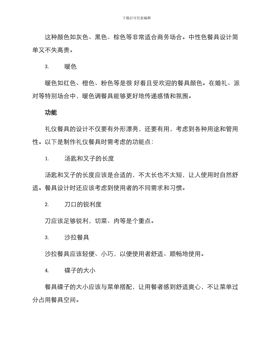 礼仪餐具设计方案_第3页