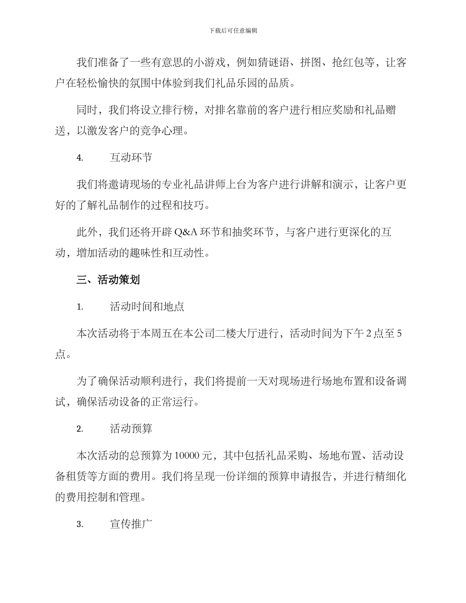 礼品乐园活动策划方案_第2页