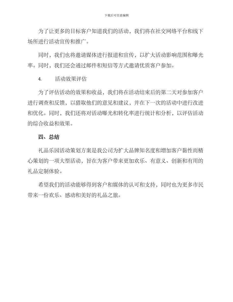 礼品乐园活动策划方案_第3页
