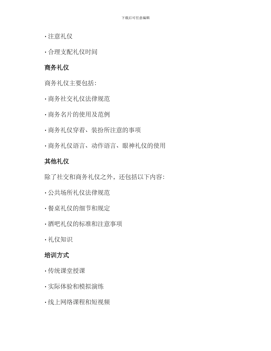 礼仪规范培训计划方案_第2页