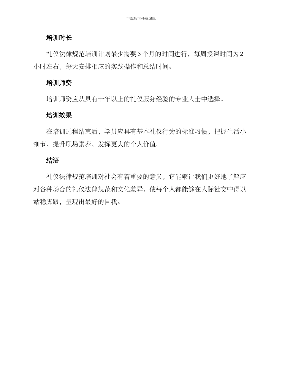 礼仪规范培训计划方案_第3页