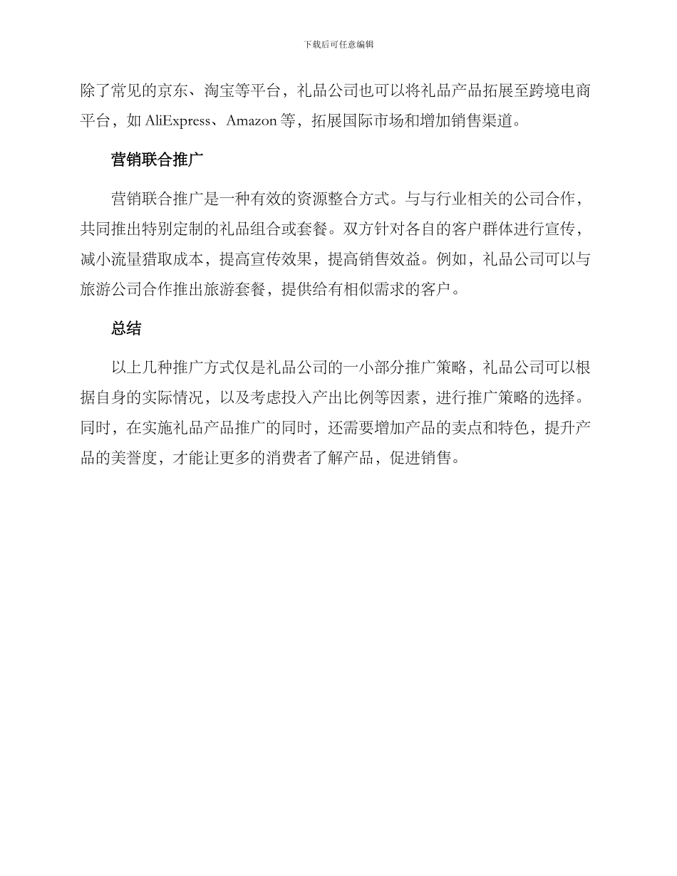礼品产品推广方案_第2页