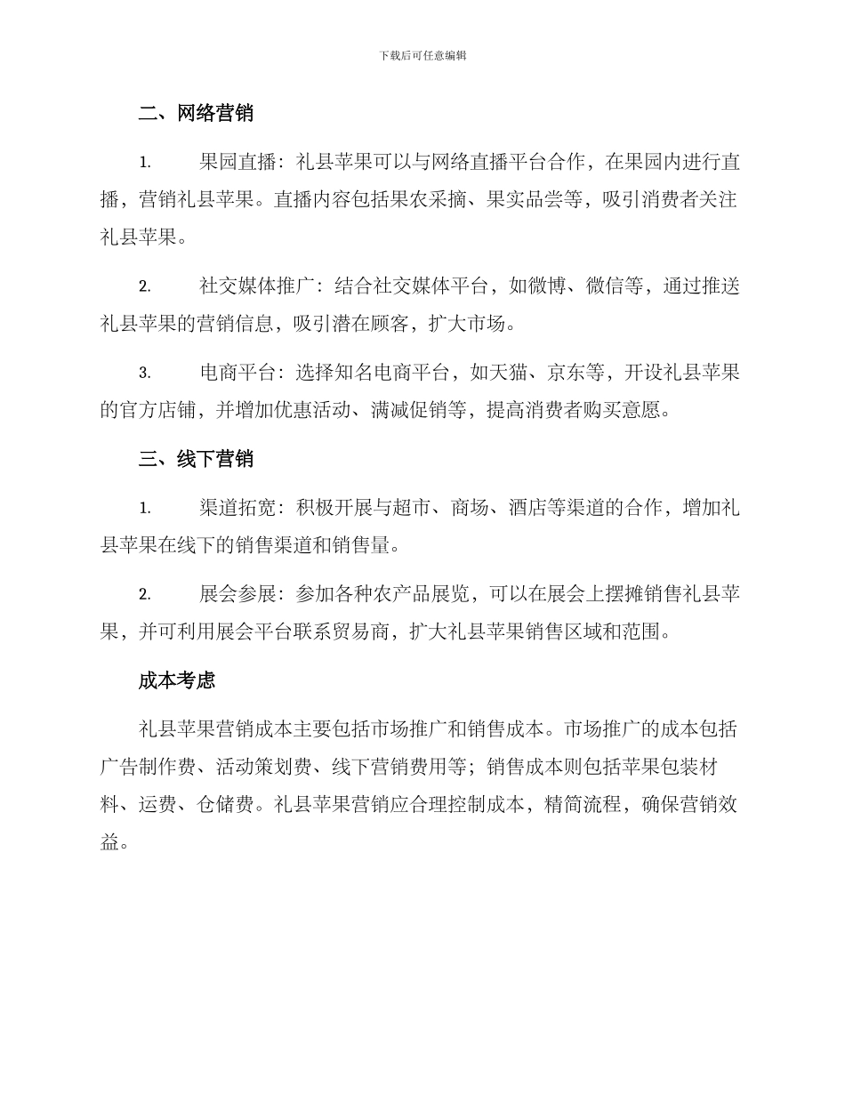 礼县苹果营销方案_第2页