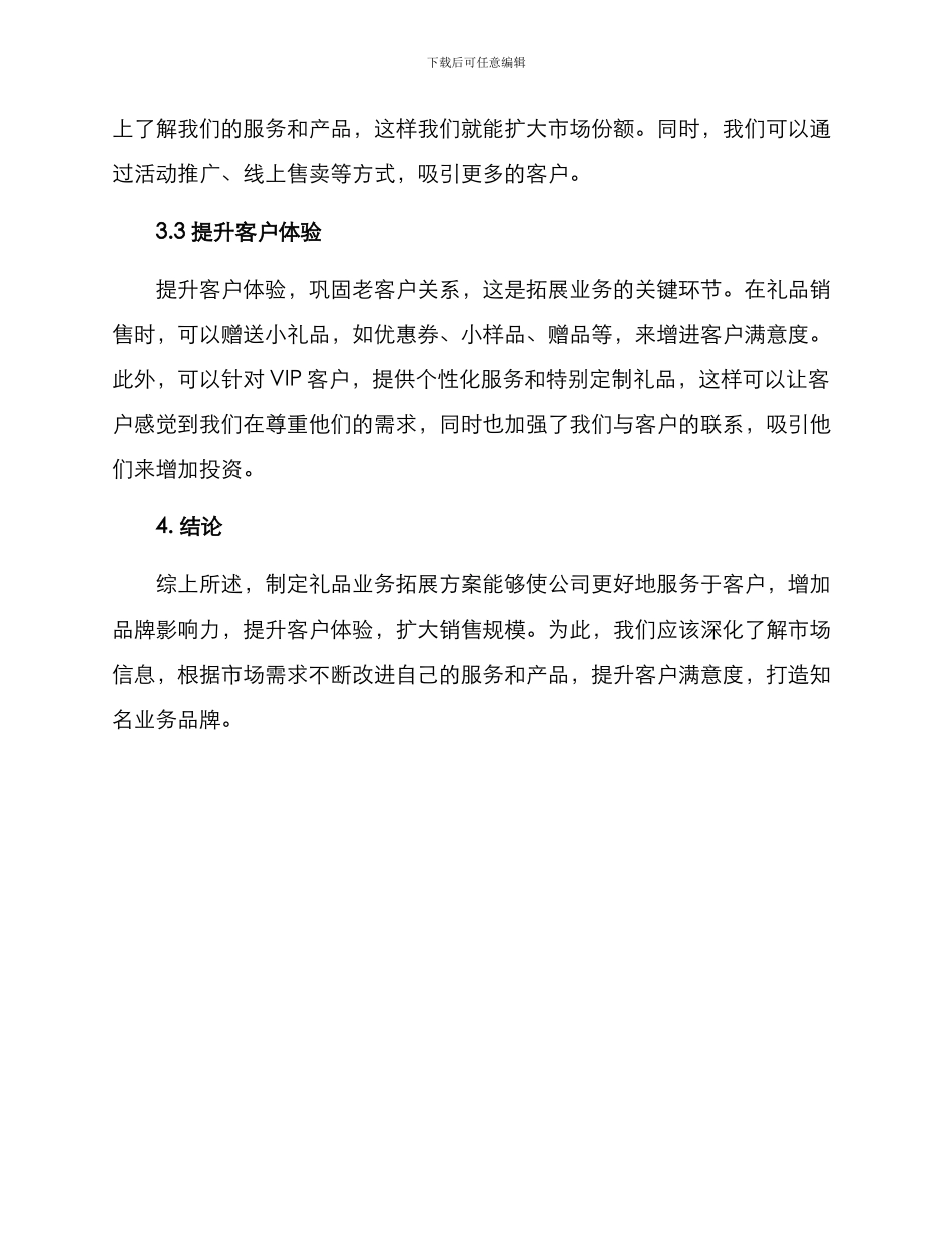 礼品业务拓展方案_第2页