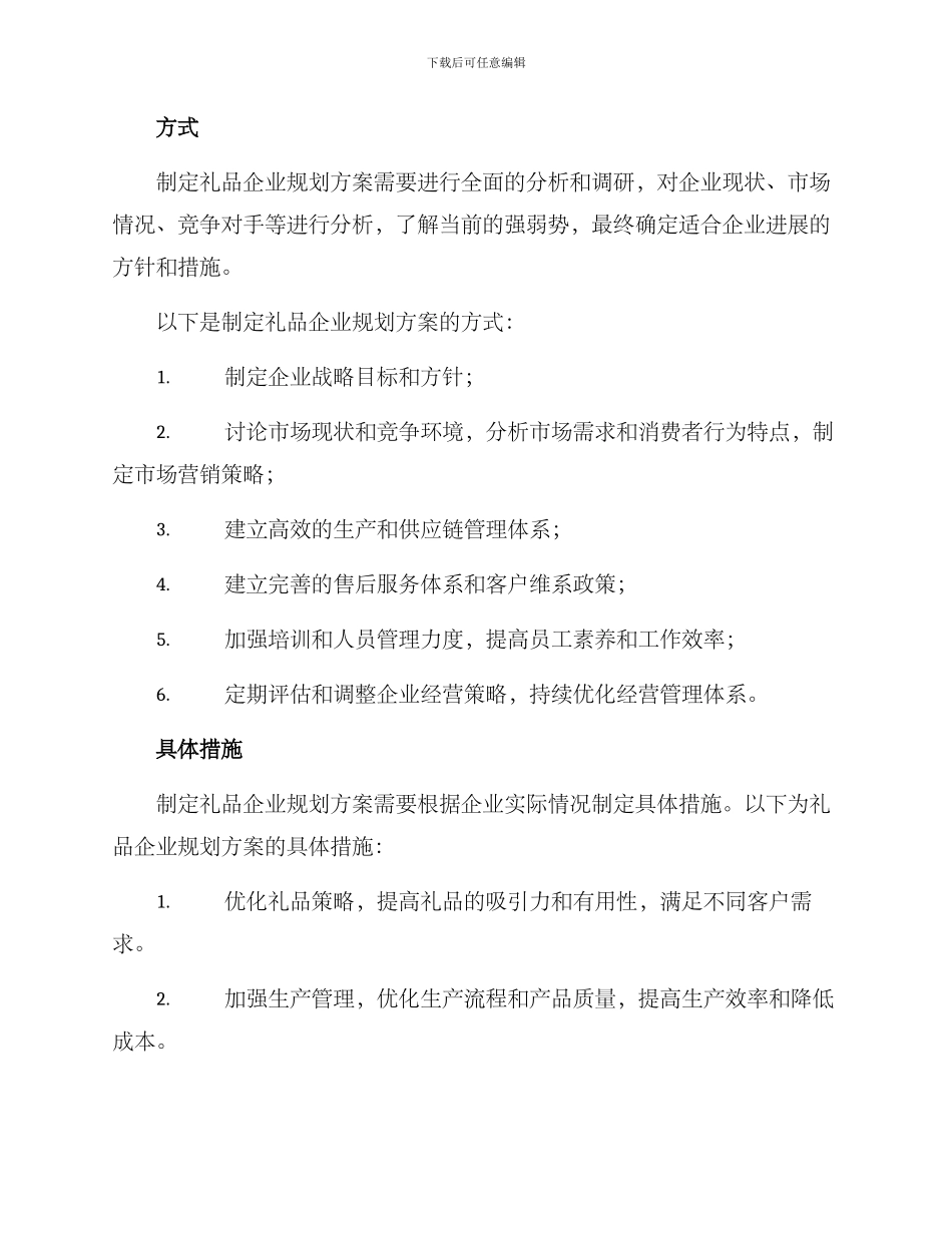礼品企业规划方案_第2页