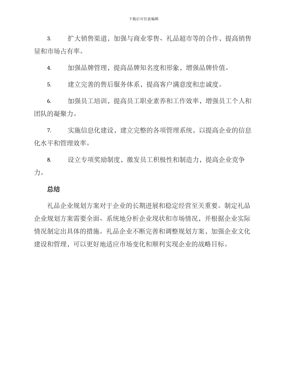 礼品企业规划方案_第3页