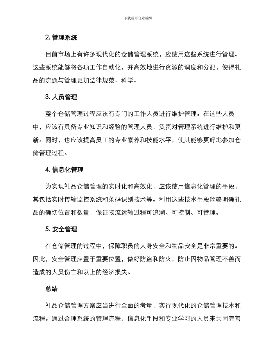 礼品仓储管理方案_第2页