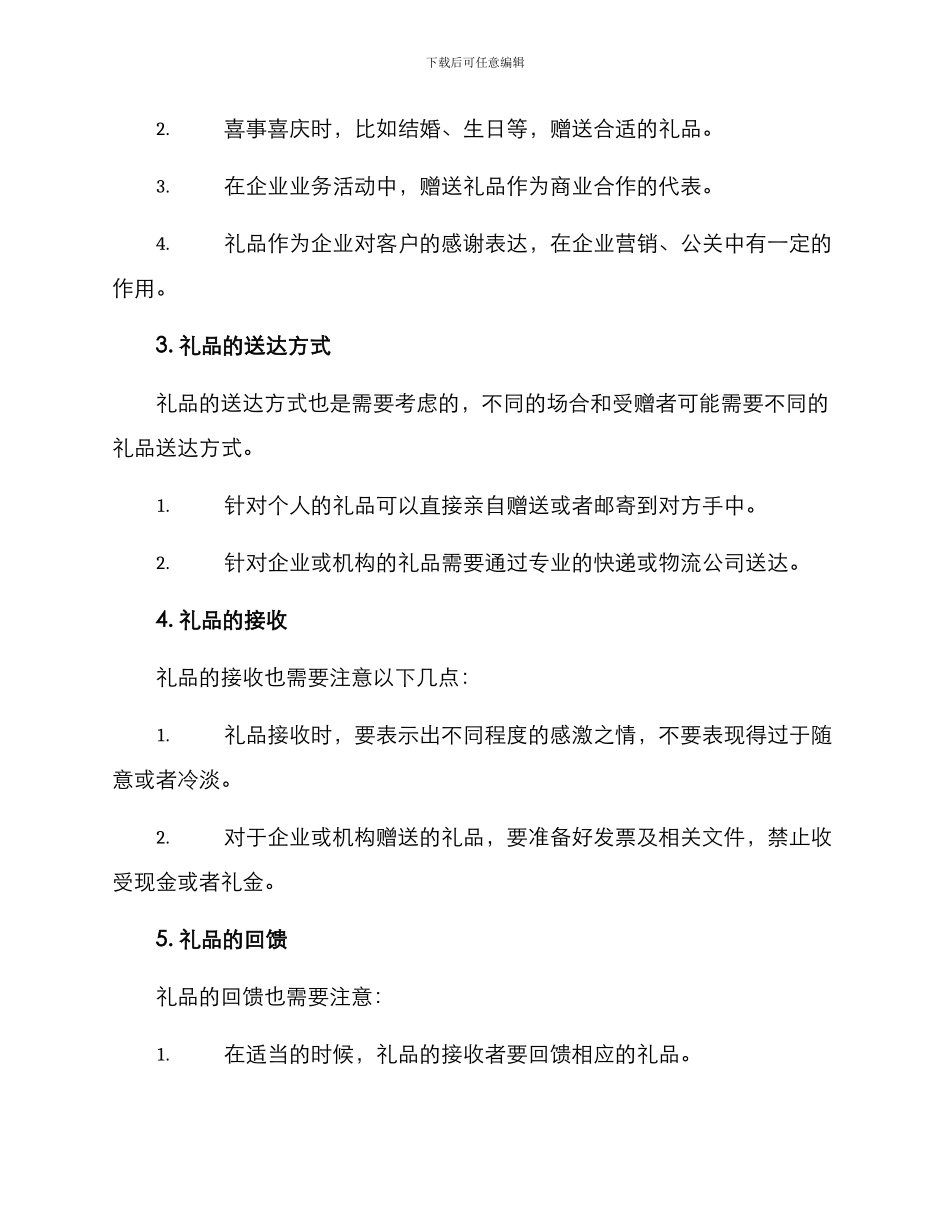 礼品使用方案_第2页