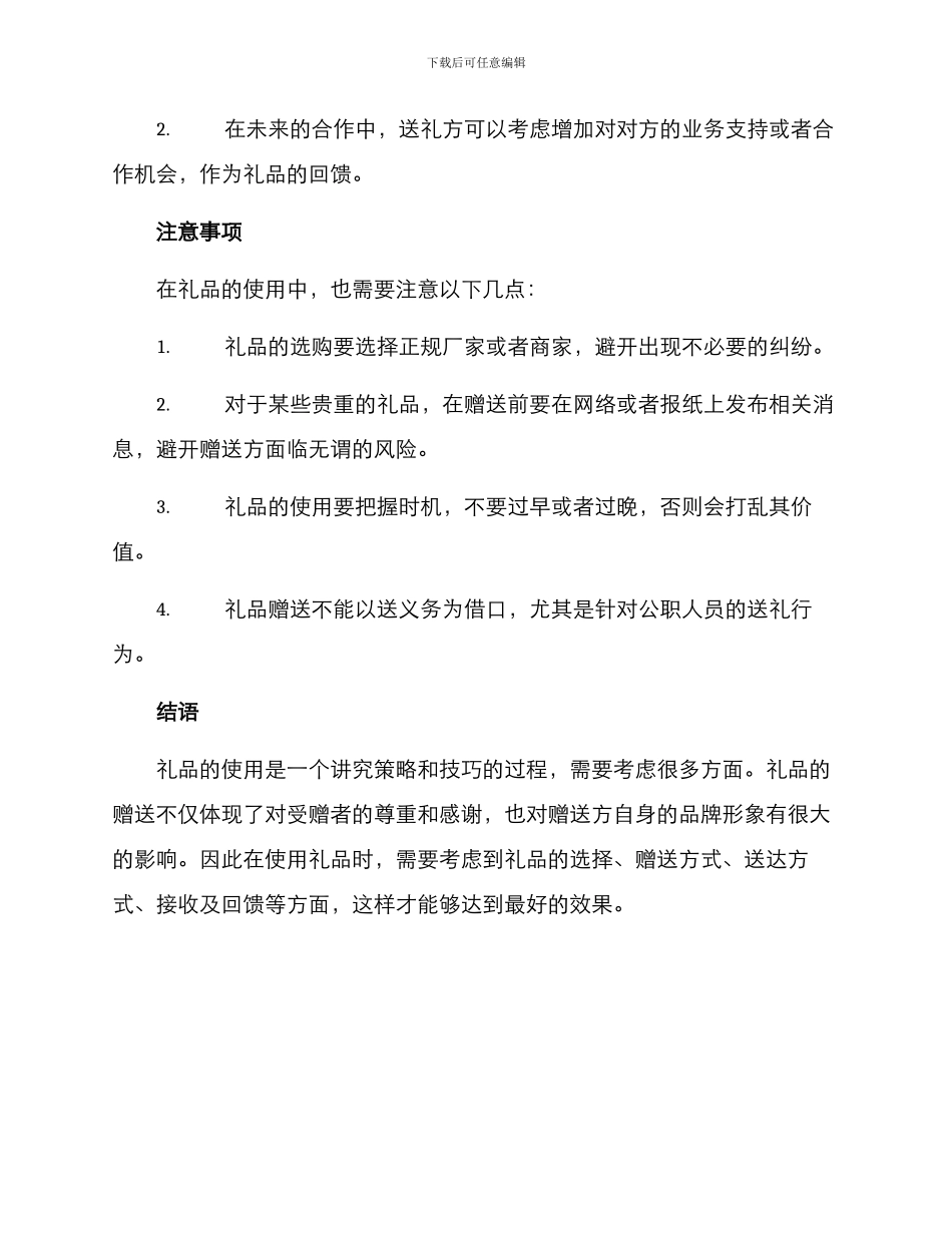 礼品使用方案_第3页
