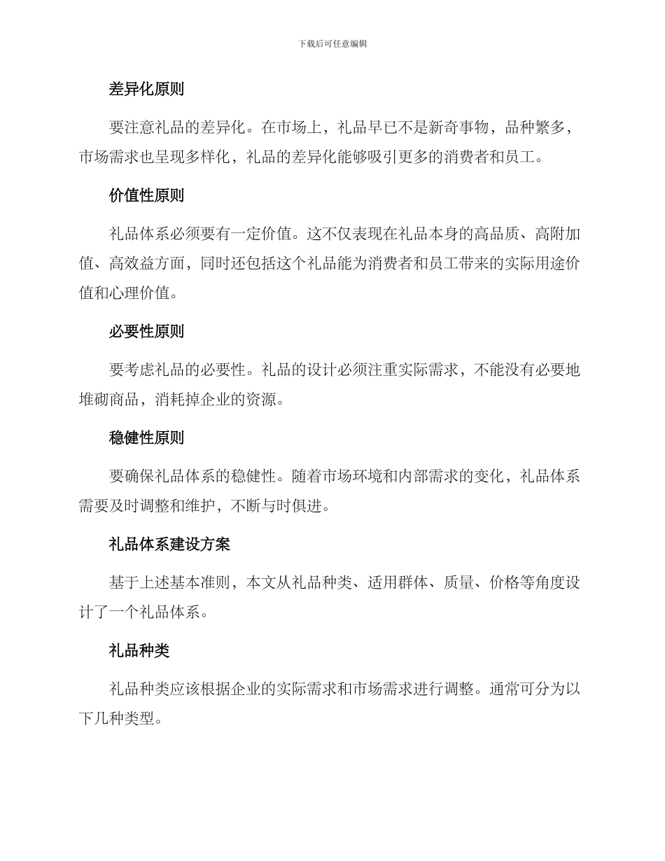 礼品体系设计方案_第2页