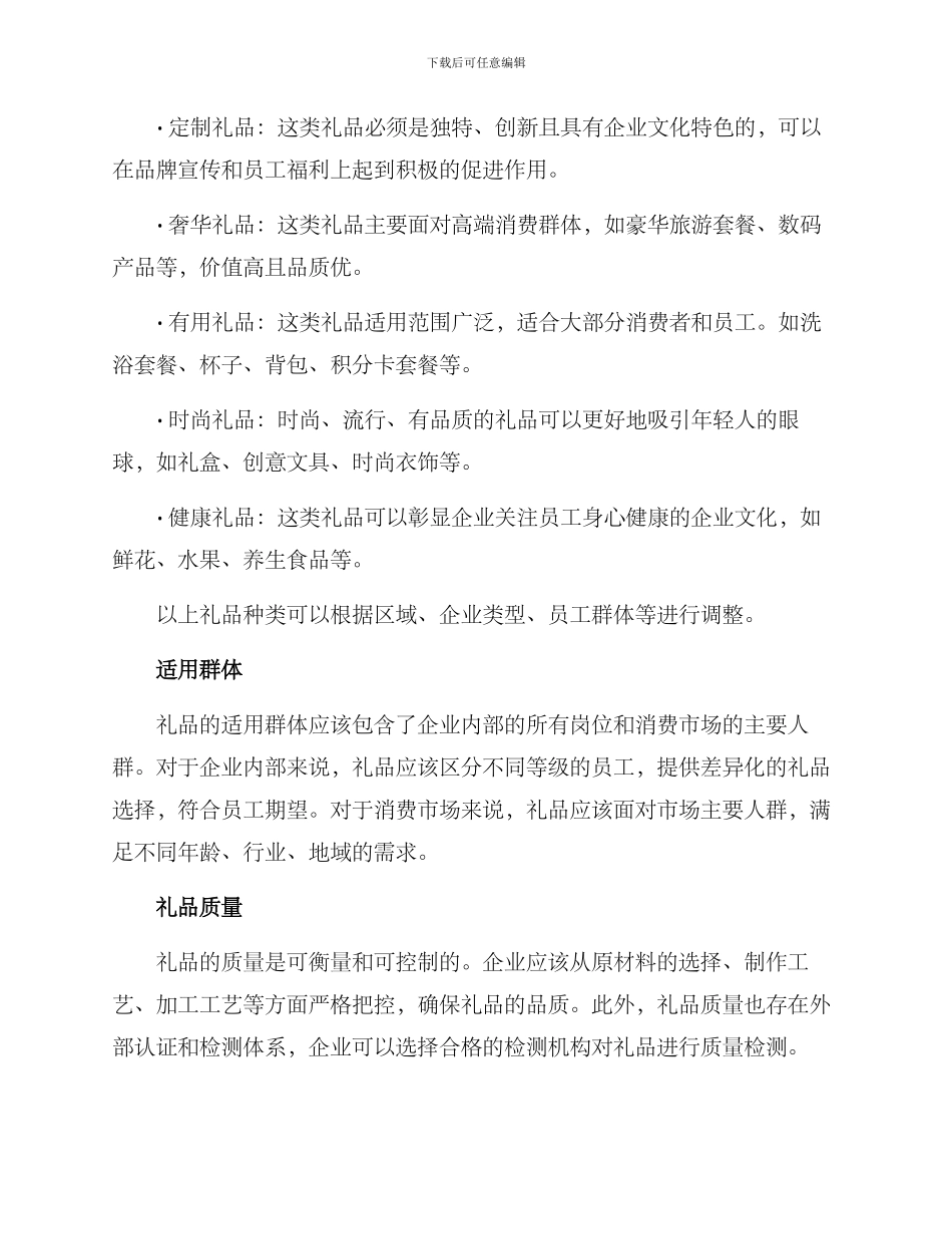 礼品体系设计方案_第3页