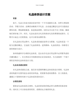 礼品体系设计方案
