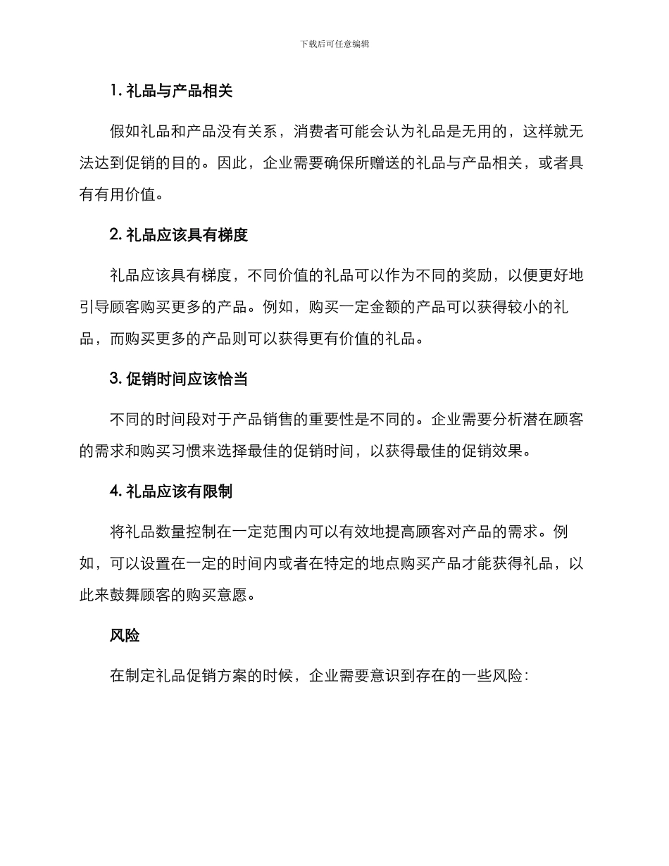 礼品促销方案_第2页