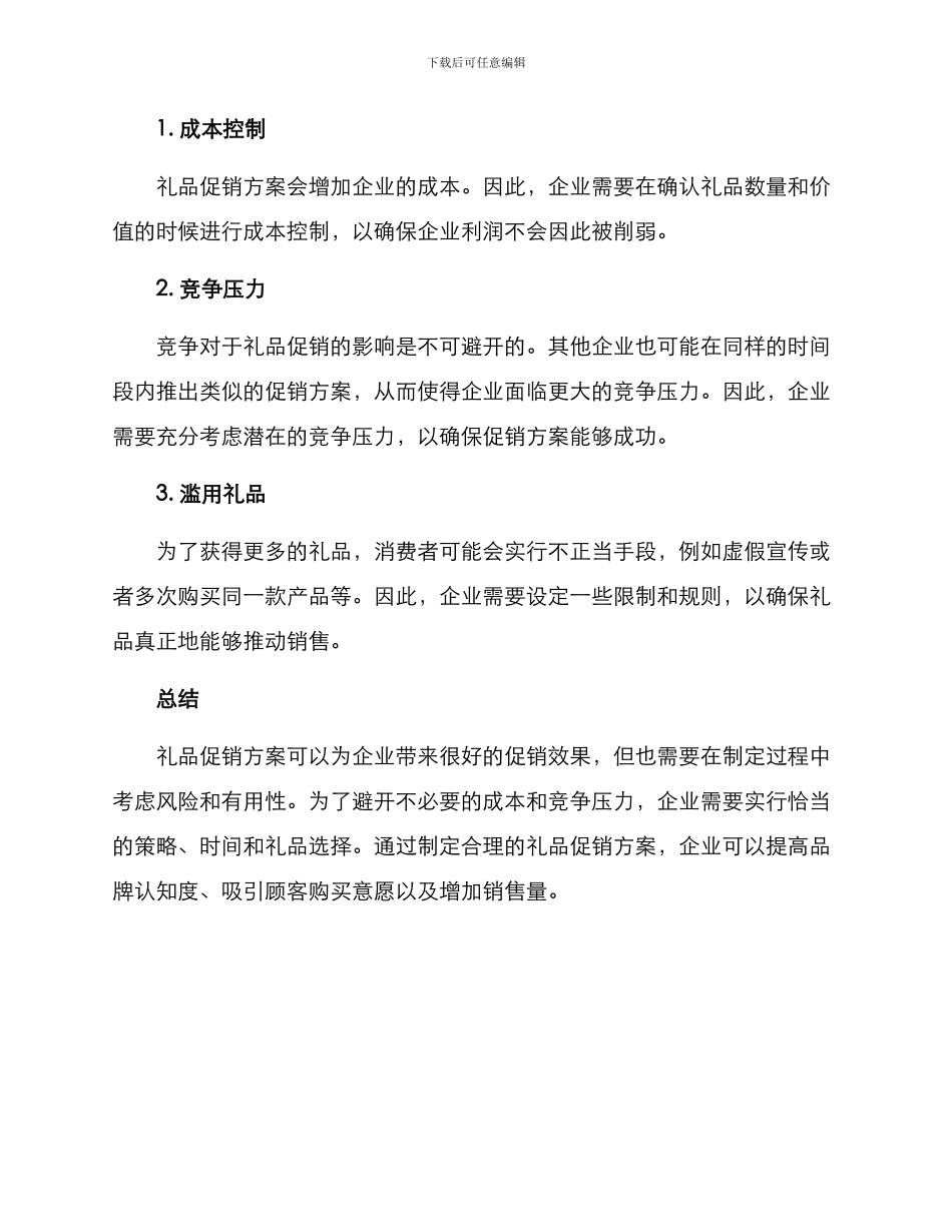 礼品促销方案_第3页