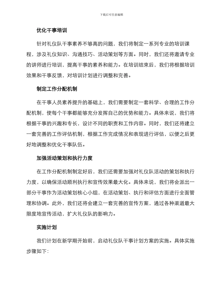 礼仪队干事计划方案_第2页