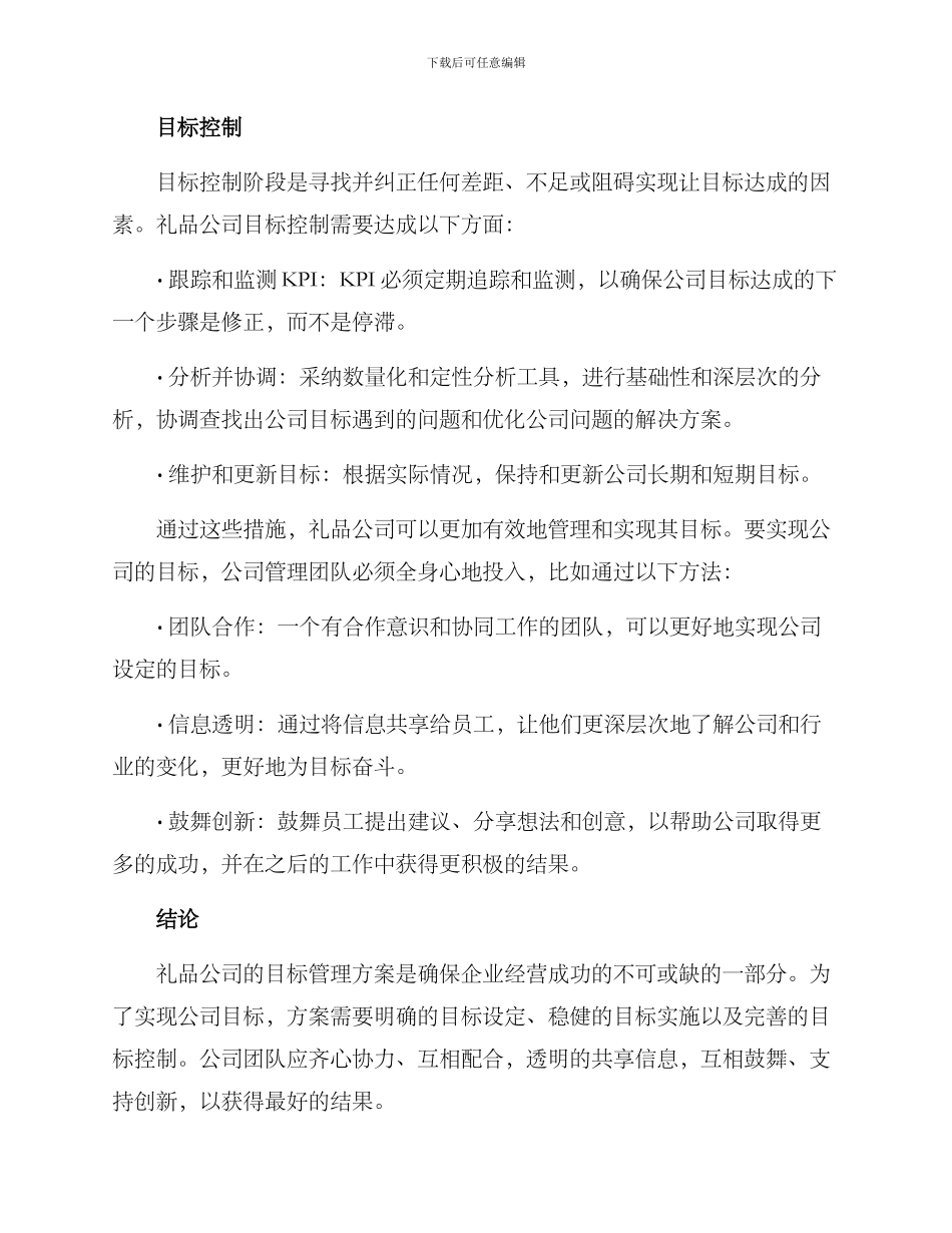礼品公司目标管理方案_第3页