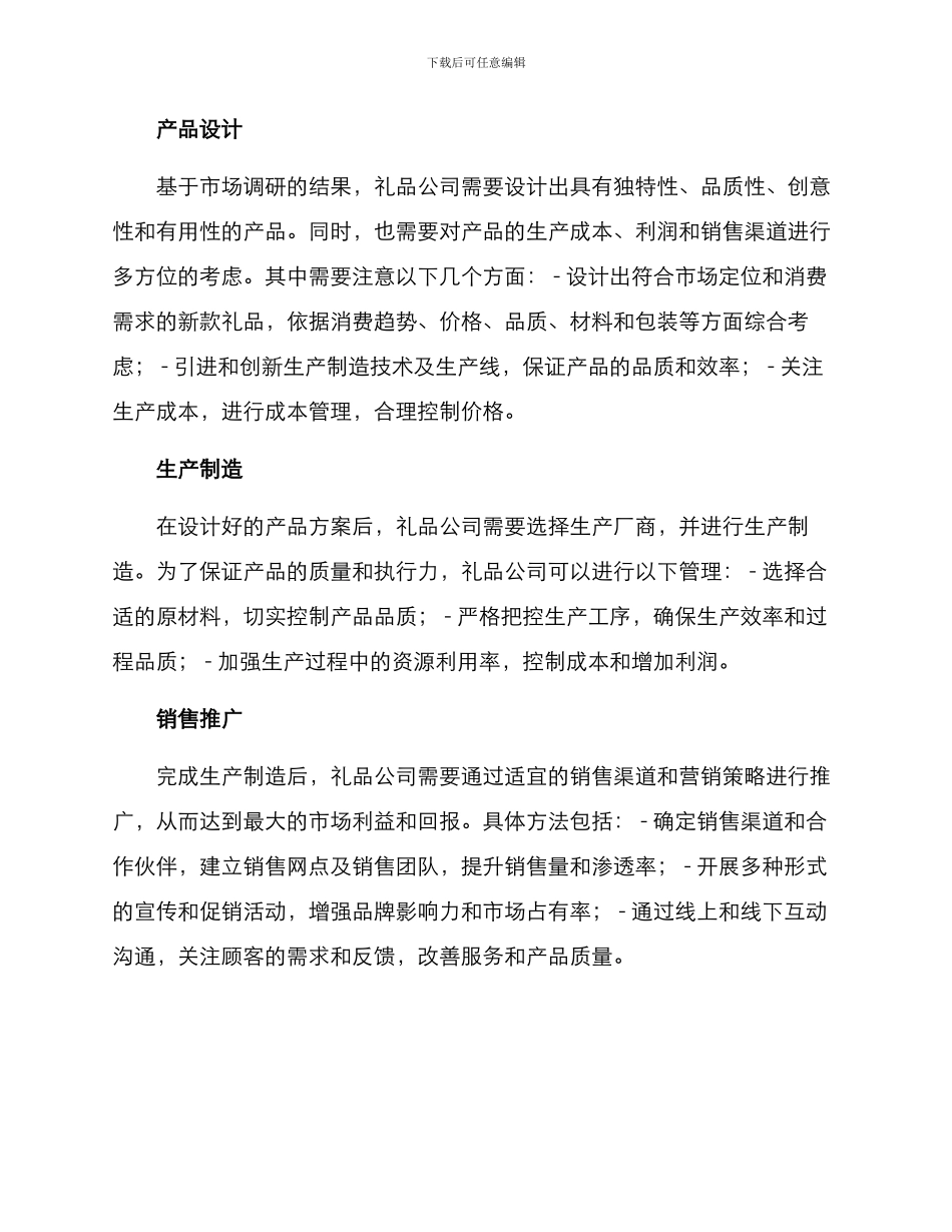 礼品公司策划方案_第2页
