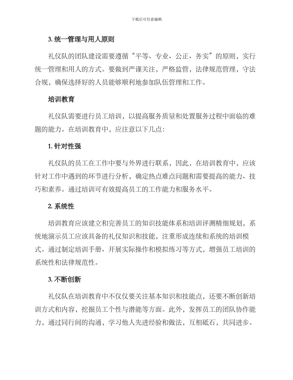 礼仪队管理方案_第2页