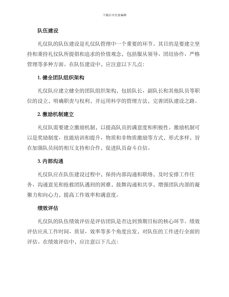 礼仪队管理方案_第3页