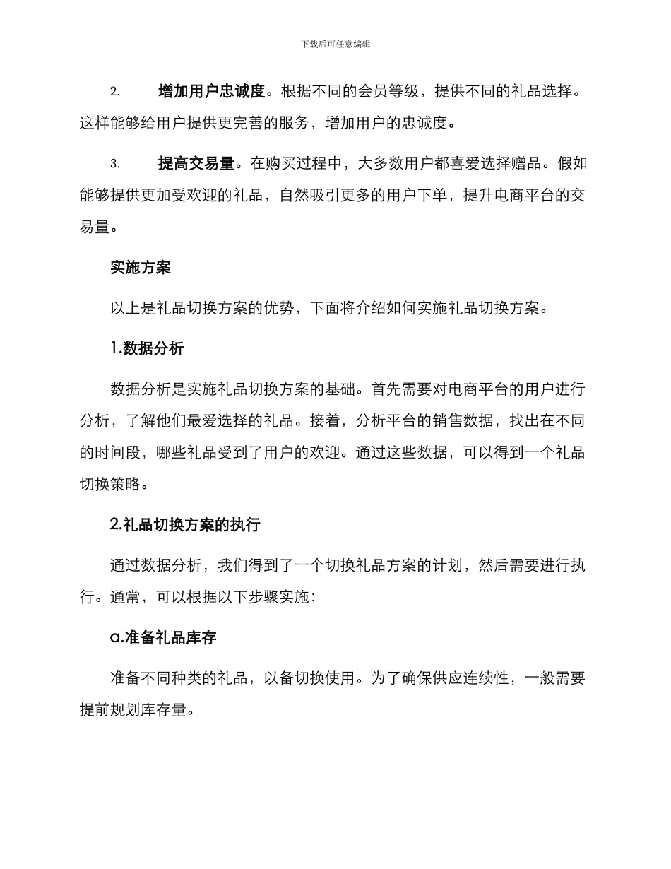 礼品切换方案_第2页