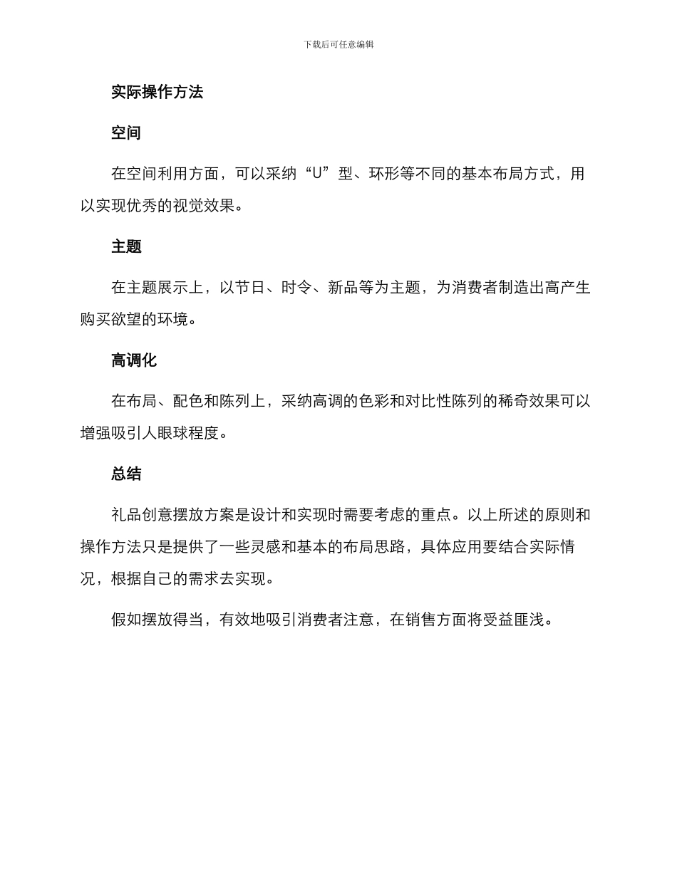 礼品创意摆放方案_第2页