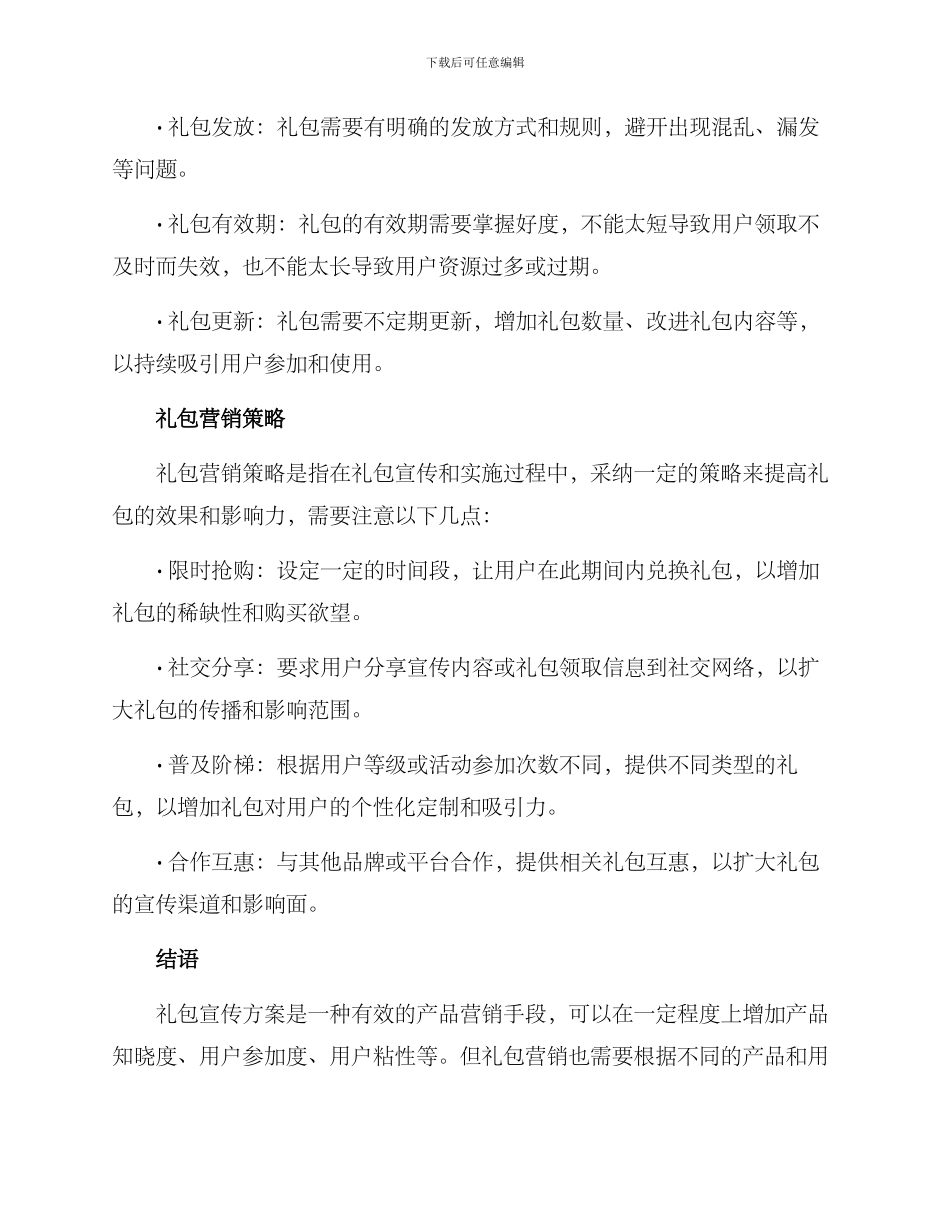 礼包宣传方案_第3页