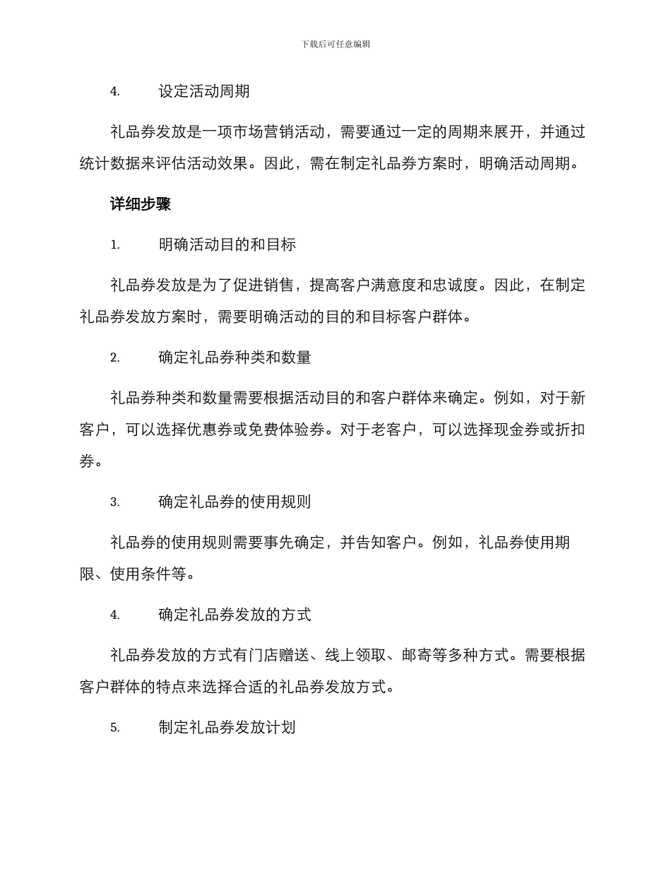 礼品券发放方案_第2页