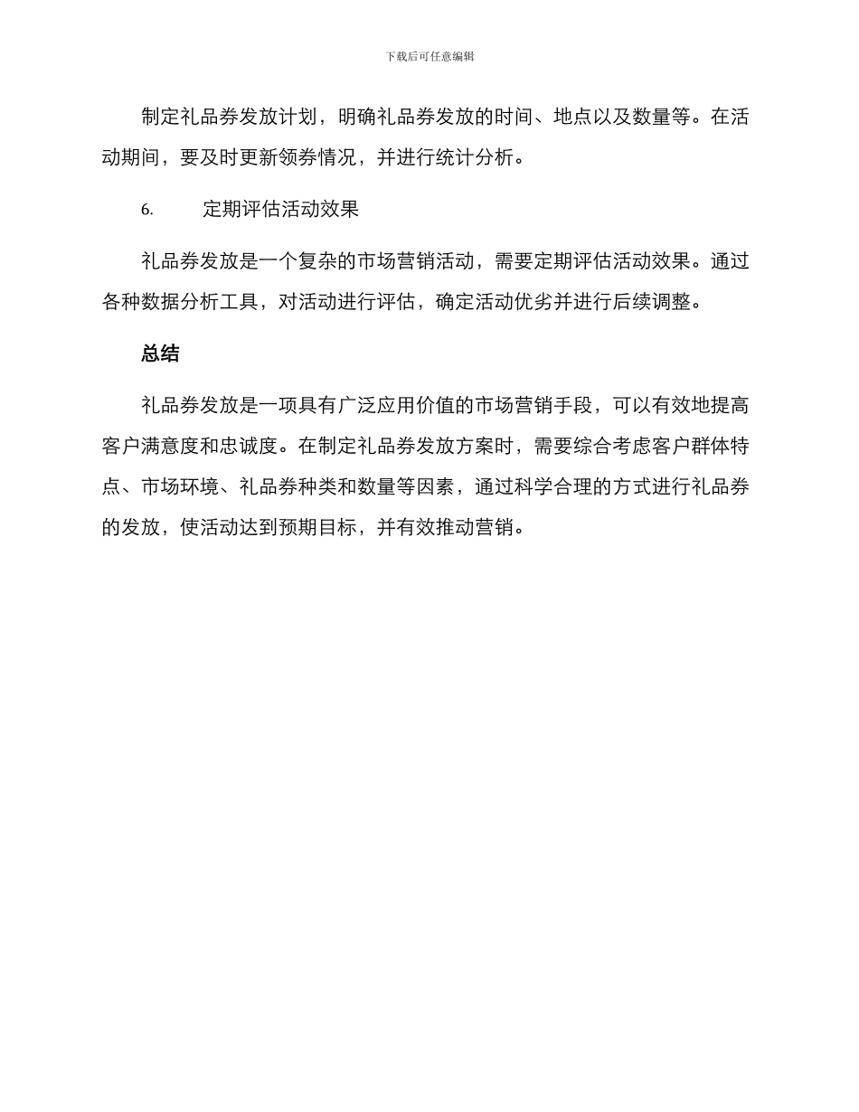 礼品券发放方案_第3页