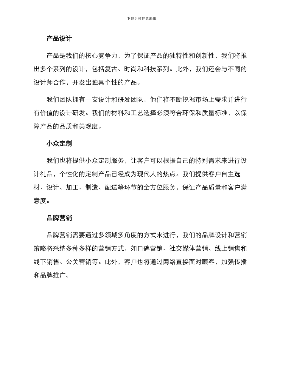 礼品创新创业方案_第2页