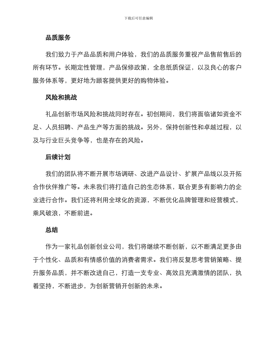 礼品创新创业方案_第3页