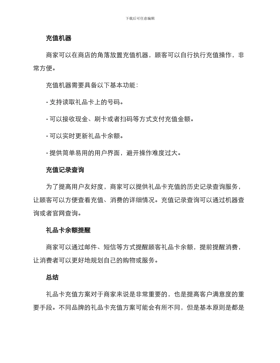 礼品卡充值方案_第2页