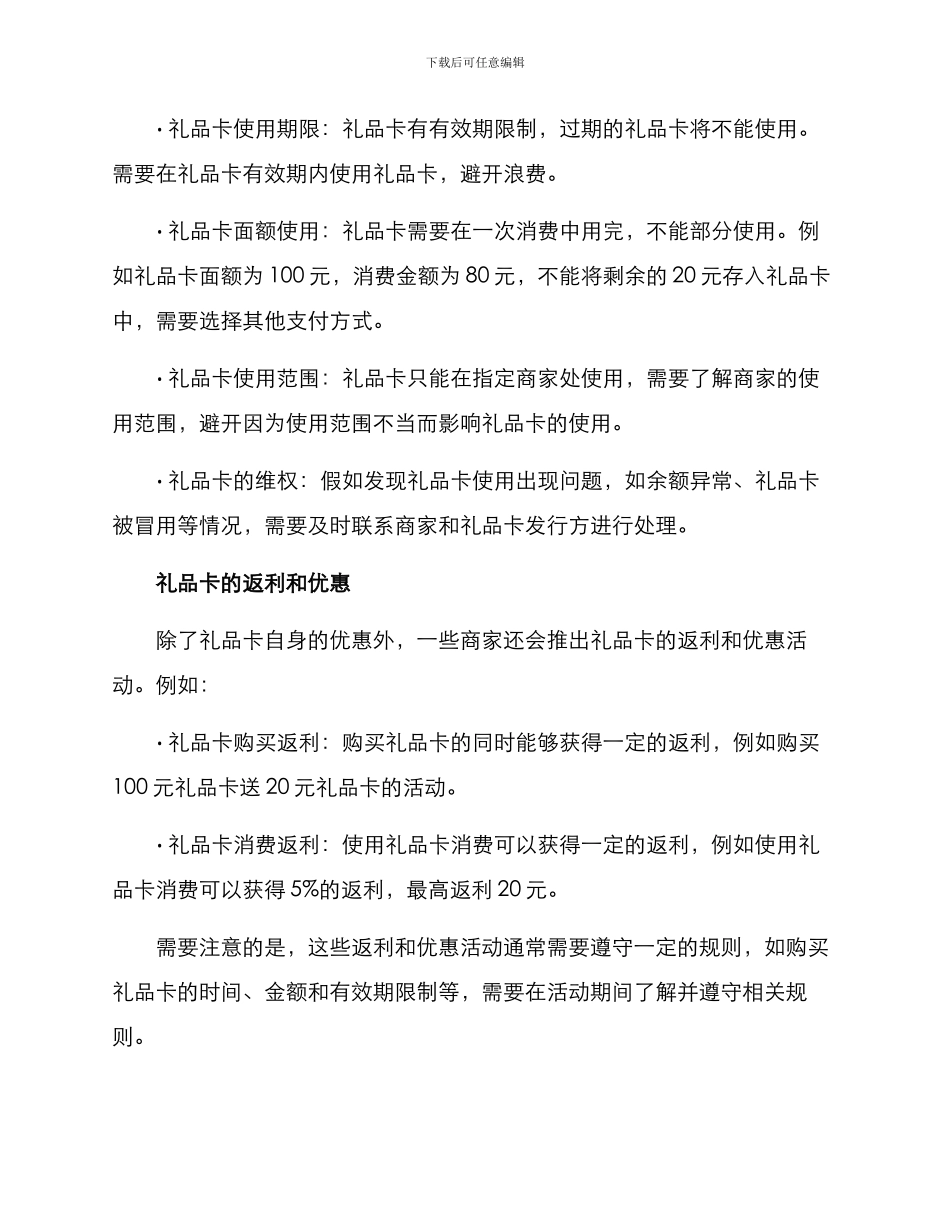 礼品卡消费方案_第3页