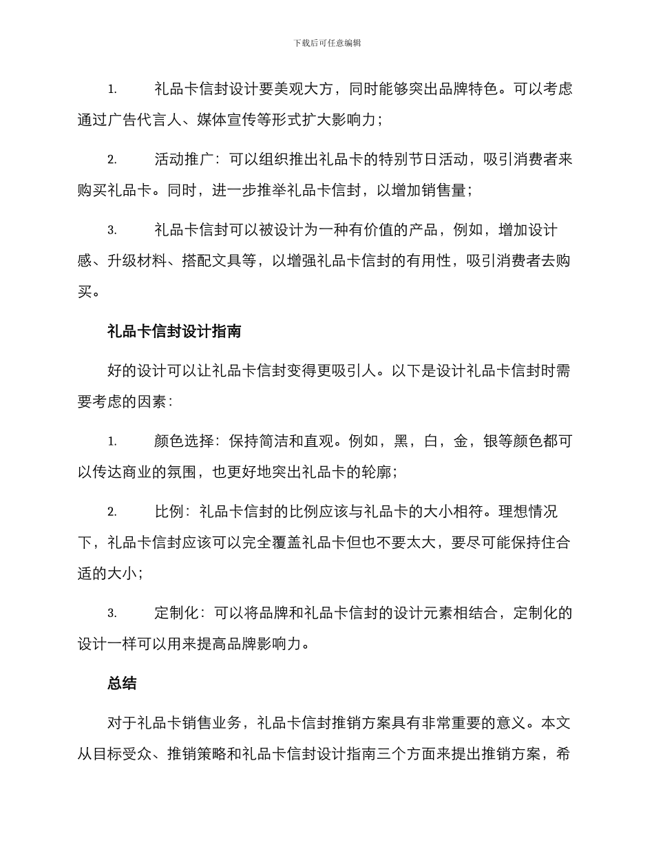 礼品卡信封推销方案_第2页